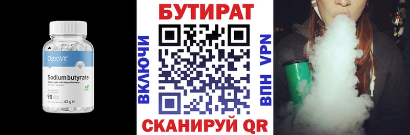 БУТИРАТ GHB  Лакинск 
